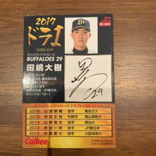 オリックスバファローズ(オリックス・バファローズ)の田嶋 ルーキーカード サイン入り2018カルビー(スポーツ選手)