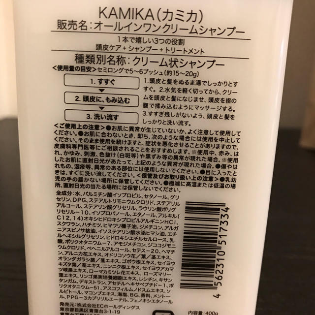 KAMIKA(カミカ)自然派オールインワンシャンプー 1