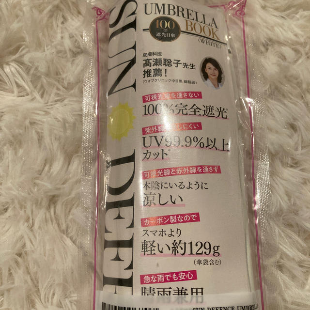 宝島社(タカラジマシャ)のSUN DEFENCE UMBRELLA  100%遮光日傘 レディースのファッション小物(傘)の商品写真