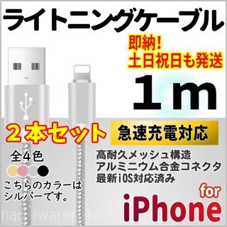 アイフォーン(iPhone)のiPhone 充電器ケーブル 2m×2本セット (バッテリー/充電器)