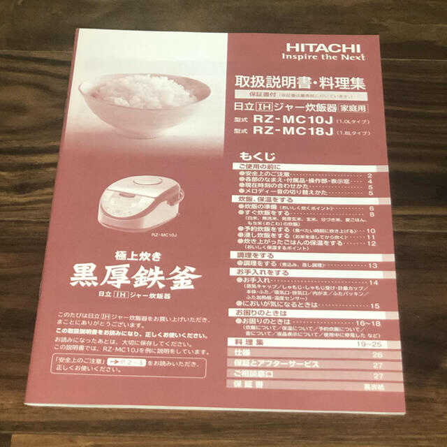 日立 IHジャー炊飯器 極上炊き 5.5合  RZ-MC10J