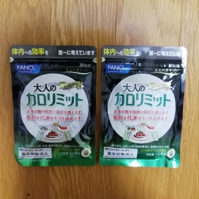 値下げ)大人のカロリミット 60日分 ダイエット食品