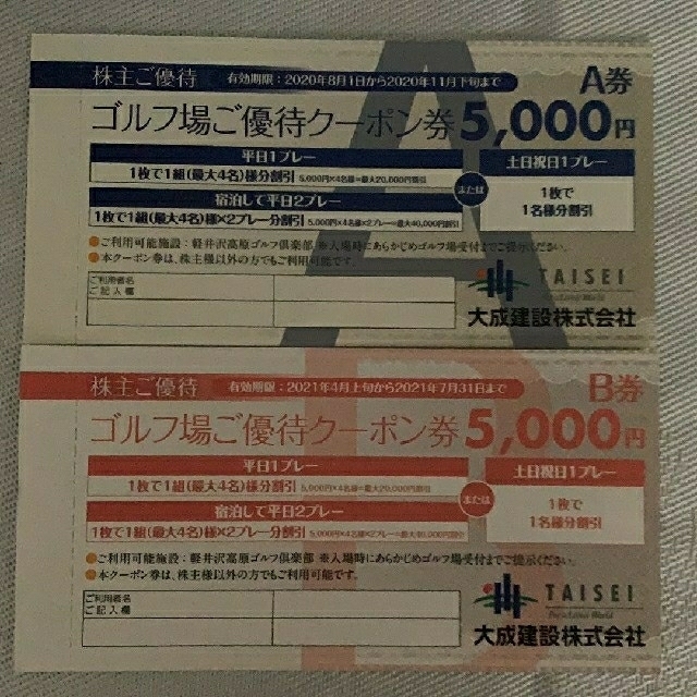 お値下げ軽井沢高原ゴルフ倶楽部ゴルフプレークーポン 施設利用券 お値下げ軽井沢高原ゴルフ倶楽部ゴルフプレークーポン 施設利用券
