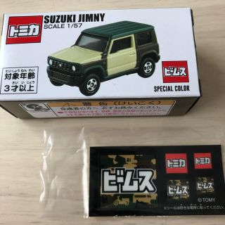 ビームス(BEAMS)の！最終値下げ！【数量限定トミカ】BEAMS×トミカ　SUZUKI ジムニー(ミニカー)