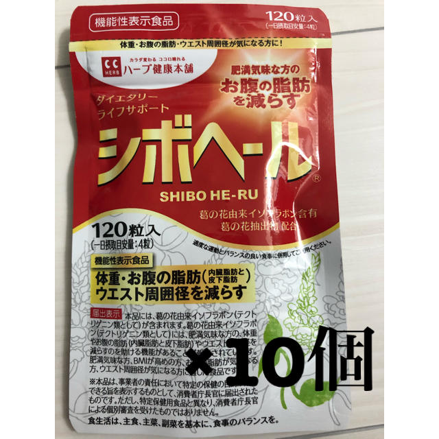 ハーブ健康本舗 シボヘール 120粒入り[機能性表示食品] 10個セット機能性表示食品