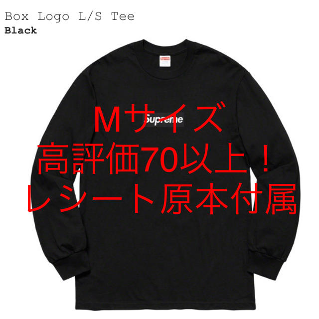 supreme box logo l/s tee Black 黒Tシャツ/カットソー(七分/長袖)