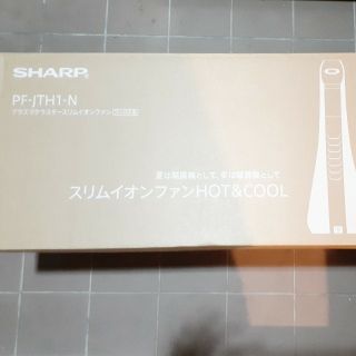 シャープ(SHARP)のシャープ スリムイオンファンHOT&COOL PF-JTH1-N 新品(ファンヒーター)