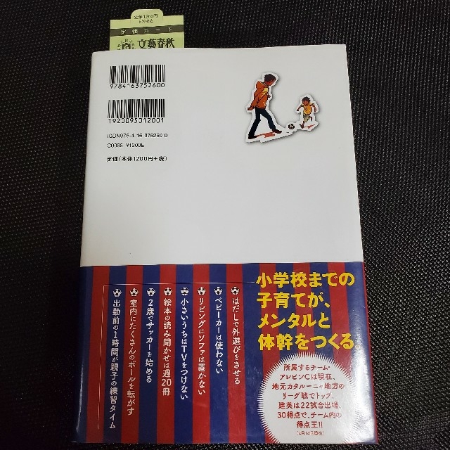 【本】おれ バルサに入る！ 夢を追いかけるサッカーキッズの育て方 ※絶版