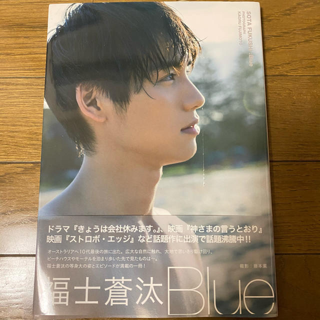 Blue 福士蒼汰　 エンタメ/ホビーのタレントグッズ(男性タレント)の商品写真