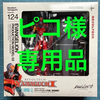 リボルテックヤマグチ No.124 エヴァンゲリオン2号機 新型装備