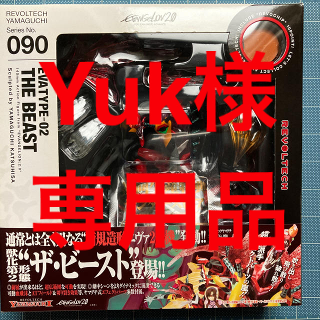 リボルテックヤマグチ　エヴァ2号機獣化第2形態 ザ・ビースト