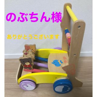 ニシマツヤ(西松屋)の「ミテミテ」木製押し車(手押し車/カタカタ)