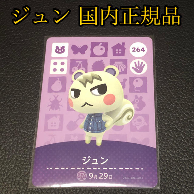 【あつ森】どうぶつの森 amiiboカード ジュン 国内正規品