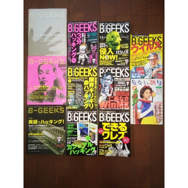 B-GEEKS ゲームラボ増刊 三才ブックス & 危ない28号 データハウス