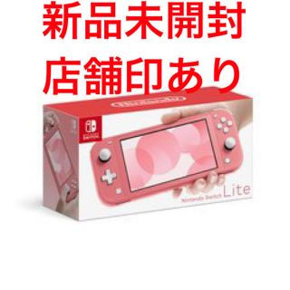 ニンテンドースイッチ(Nintendo Switch)のニンテンドー　スイッチライト 新品未開封　switch Lite 本体 コーラル(携帯用ゲーム機本体)