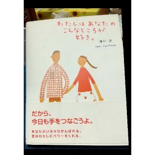 わたしはあなたのこんなところが好き。(その他)