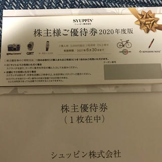 シュッピン 株主優待券 5000円割引 or 5%上乗せ 2021/6/30まで(ショッピング)