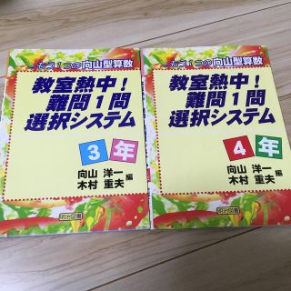 向山型算数　難問　2冊(語学/参考書)