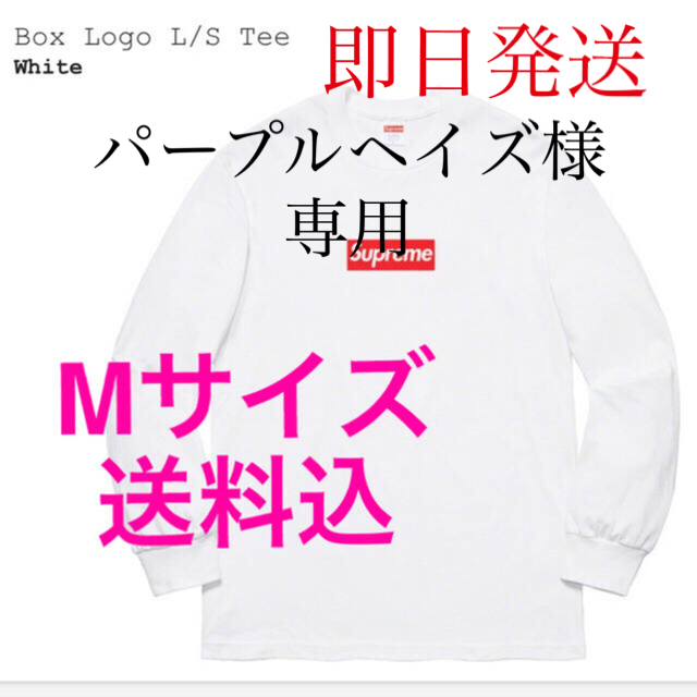 送料込　Supreme Box logo L/S tee ホワイト　サイズM