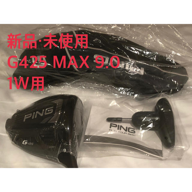 【新品・未使用】G425 MAX ドライバー 9.0 ヘッド単体＋付属品