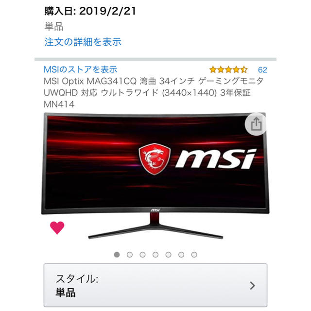 MSI Optix MAG341CQ 34インチUWQHD(3440×1440)