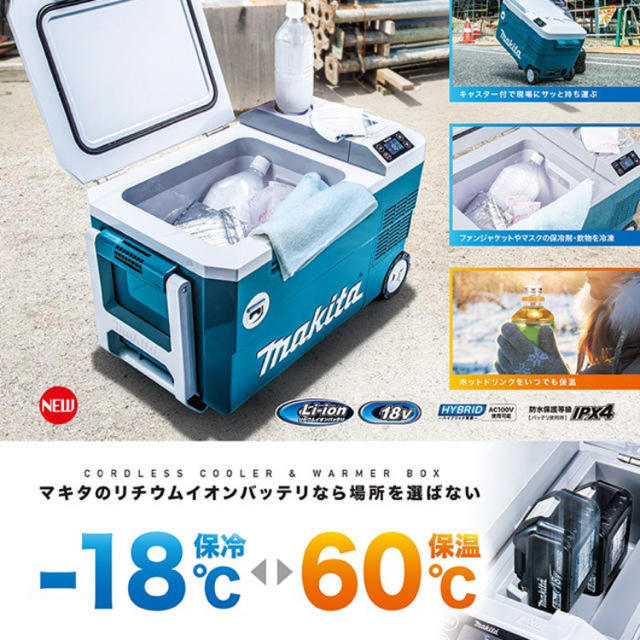 新品未開封品　makita マキタ　18V　充電式保冷温庫　CW180DZ