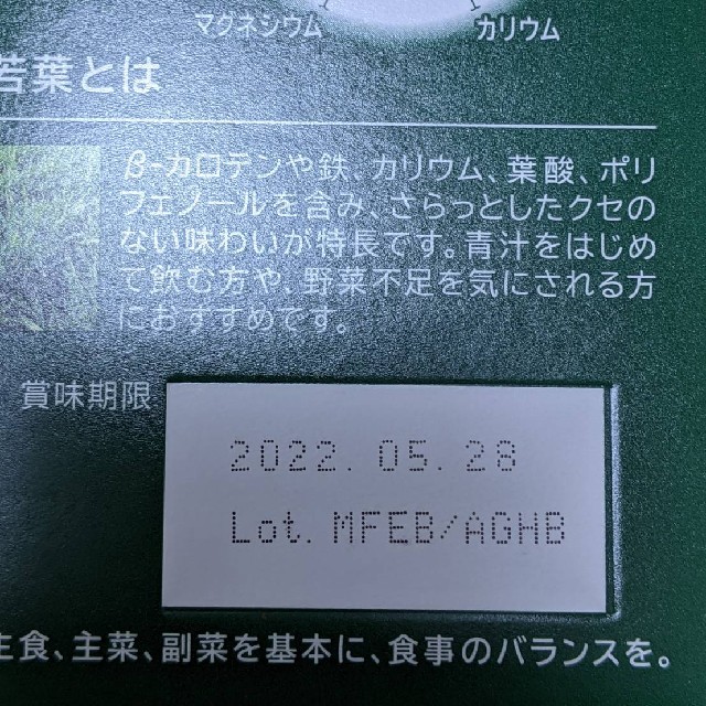 Yakult(ヤクルト)の元気な畑　私の青汁　ヤクルト　60袋　青汁 食品/飲料/酒の健康食品(青汁/ケール加工食品)の商品写真