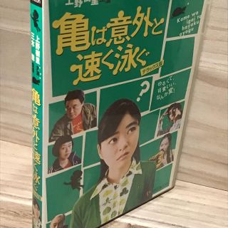 亀は意外と速く泳ぐ　デラックス版 DVD