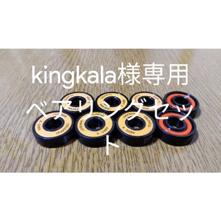 kingkala様専用ベアリングセット(スケートボード)
