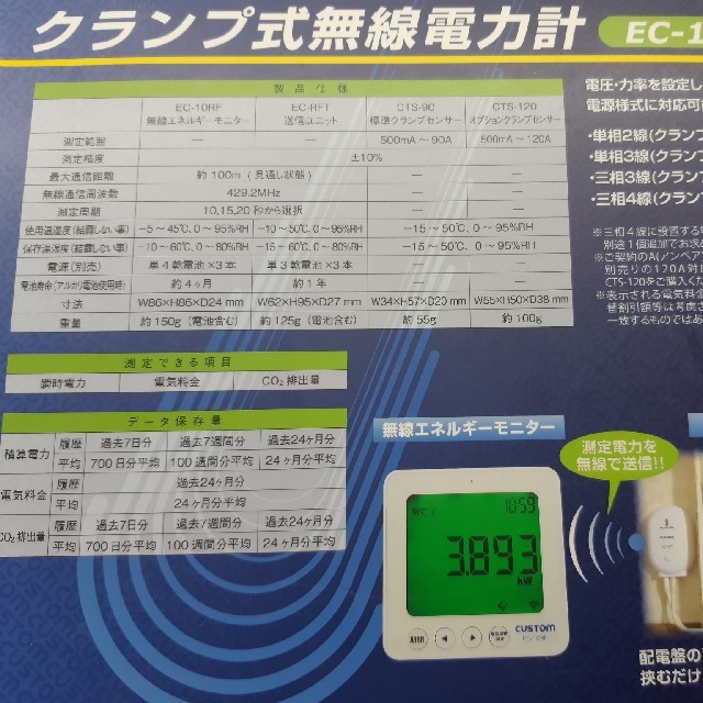 クランプ式無線電力計 スマホ/家電/カメラのスマホ/家電/カメラ その他(その他)の商品写真