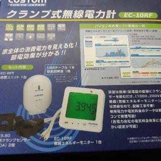 クランプ式無線電力計(その他)