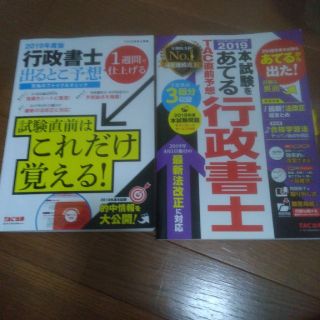 タックシュッパン(TAC出版)の行政書士試験(資格/検定)