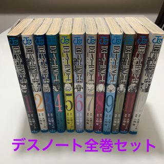 シュウエイシャ(集英社)のデスノートDEATH NOTE 集英社　全巻セット　お値打ち(全巻セット)