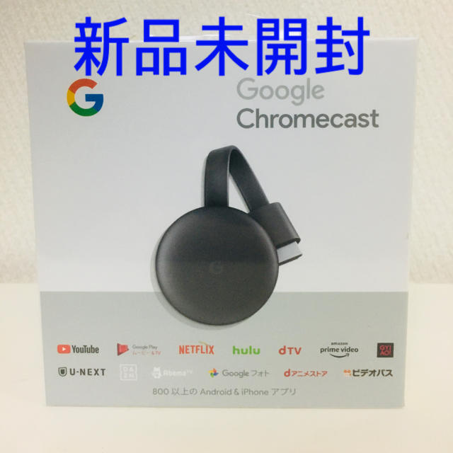 【新品未開封】Google Chromecast チャコール　第3世代 スマホ/家電/カメラのテレビ/映像機器(映像用ケーブル)の商品写真