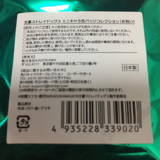 角川書店(カドカワショテン)の文豪ストレイドッグス ミニキャラ缶バッジコレクション（お祝い）中原中也 エンタメ/ホビーのアニメグッズ(バッジ/ピンバッジ)の商品写真