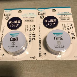 キュレル(Curel)のキュレル リップケアバーム　2個(リップケア/リップクリーム)