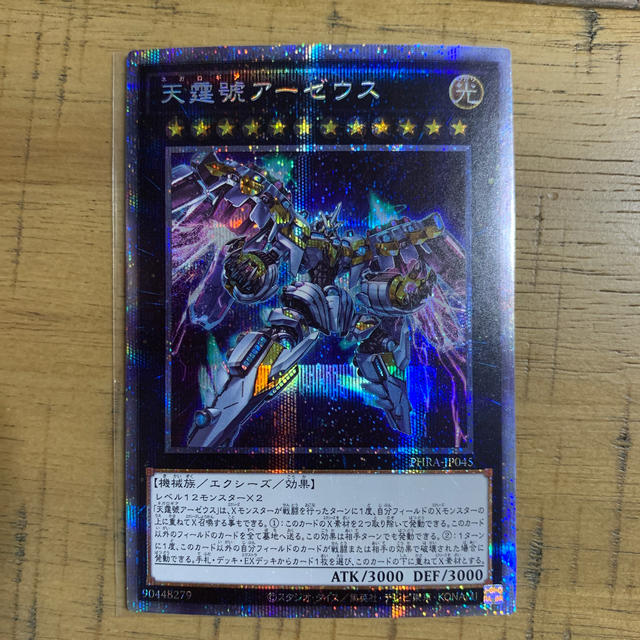 遊戯王　アーゼウス　プリズマ