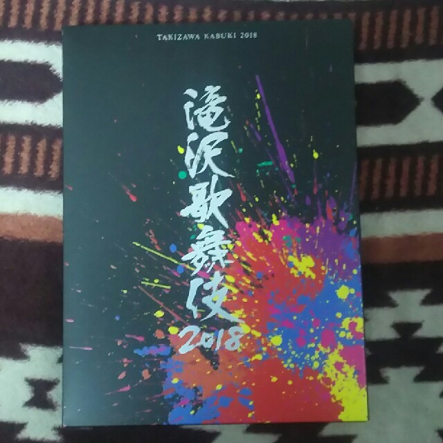 【最終値下げ】滝沢歌舞伎2018（初回盤B） DVD