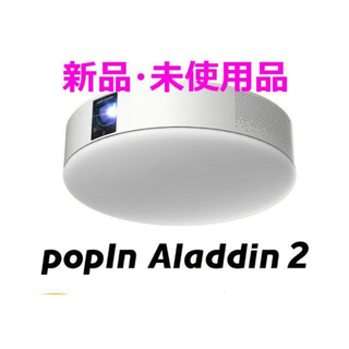 popin aladdin2(プロジェクター)
