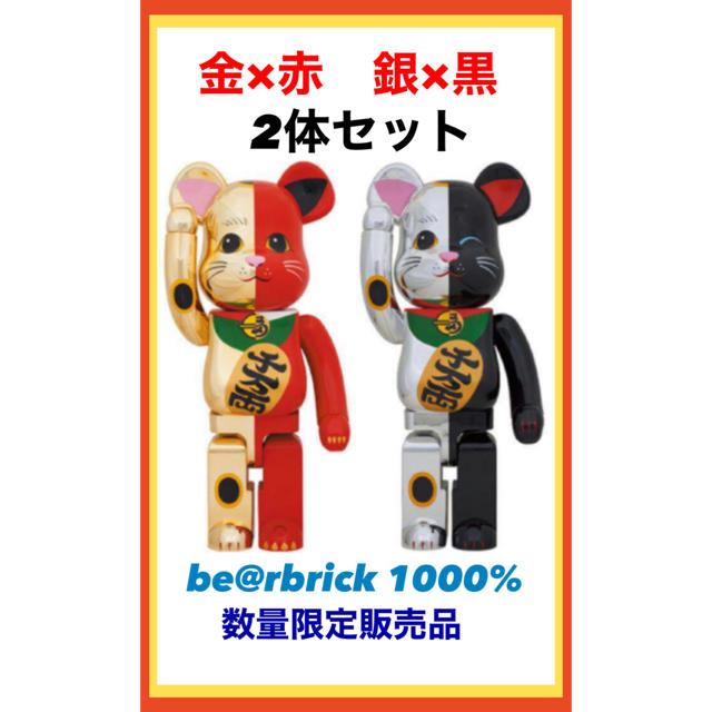 高評価！ BE@RBRICK 招き猫 金×赤 銀×黒 セット eurocursions.com