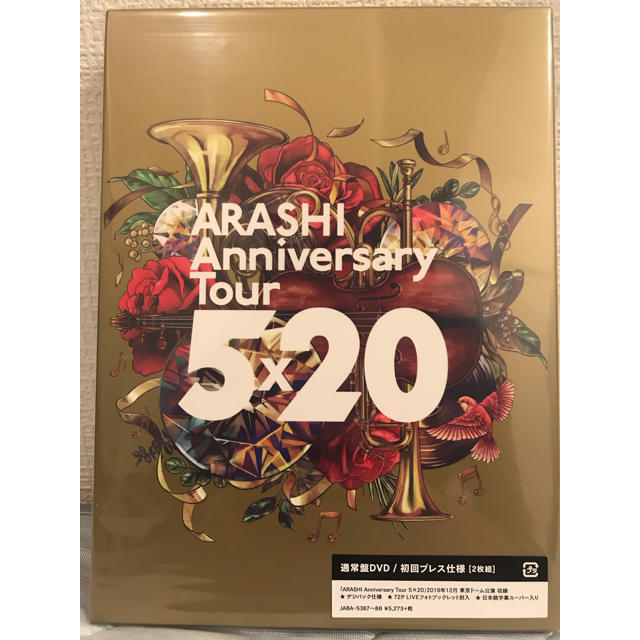 DVD 初回　嵐　ARASHI Anniversary Tour 5×20エンタメ/ホビー