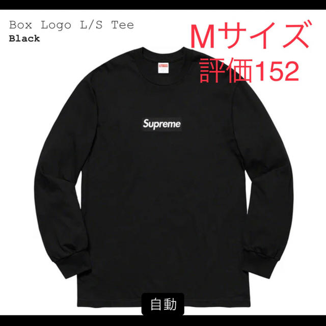 Tシャツ/カットソー(七分/長袖)黒M Supreme Box Logo L/S Tee