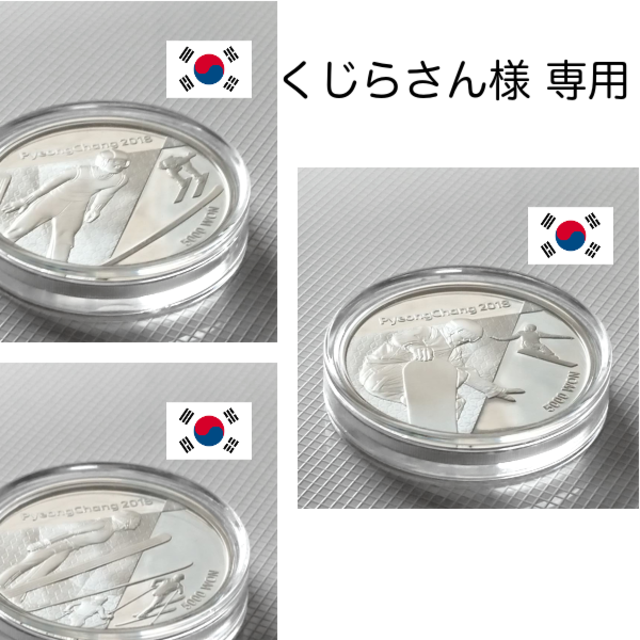 約155g素材韓国 銀貨 5000ウォン 平昌 オリンピック ３枚セット