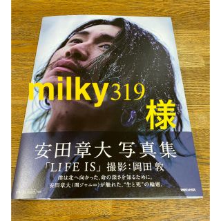 カンジャニエイト(関ジャニ∞)のＬＩＦＥ　ＩＳ 安田章大写真集(アート/エンタメ)