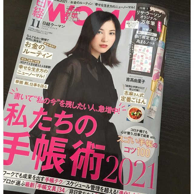 日経BP(ニッケイビーピー)の日経 WOMAN (ウーマン) 2020年 11月号 本誌のみ エンタメ/ホビーの雑誌(その他)の商品写真