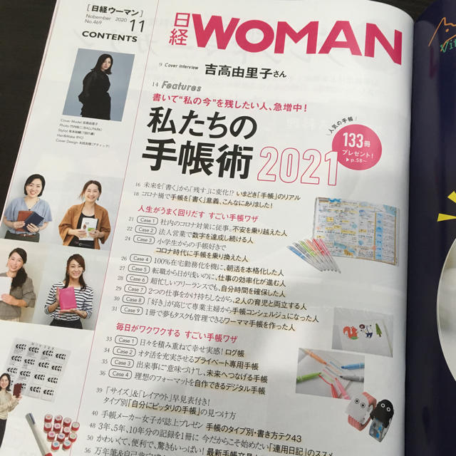 日経BP(ニッケイビーピー)の日経 WOMAN (ウーマン) 2020年 11月号 本誌のみ エンタメ/ホビーの雑誌(その他)の商品写真