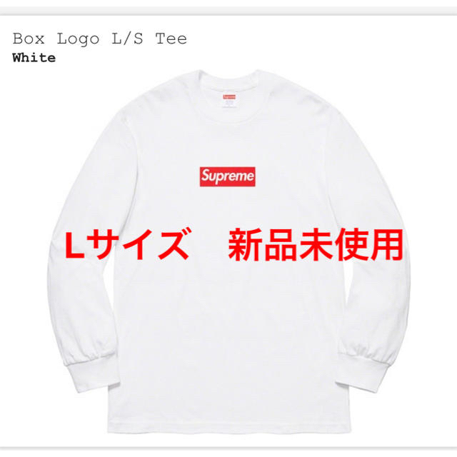 おまけ付 Supremeシュプリーム ボックスロゴ ロンT ホワイト Lサイズ