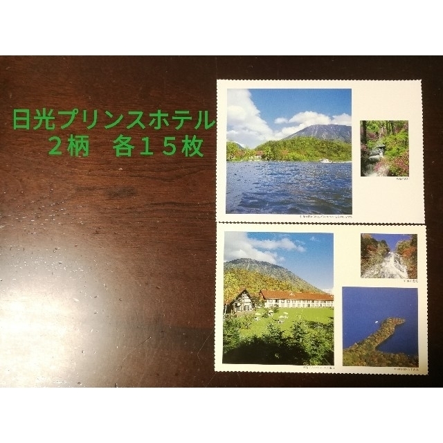 ポストカード　日光プリンスホテル　( 営業 終了 ) エンタメ/ホビーのコレクション(印刷物)の商品写真