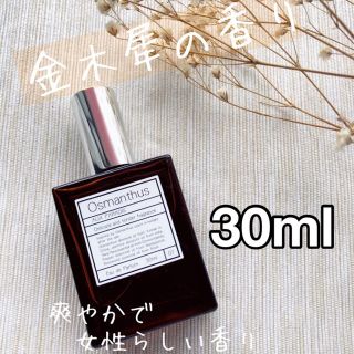 オゥパラディ(AUX PARADIS)の【新品】AUX PARADIS Osmanthus オスマンサス 30ml(その他)