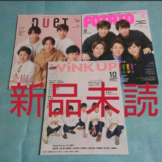 アラシ(嵐)の嵐 ドル誌 前半 3冊セット(アート/エンタメ/ホビー)